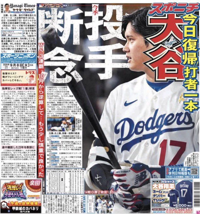 柳原直之 スポニチMLB担当 Naoyuki Yanagihara SPORTS NIPPON on X: 