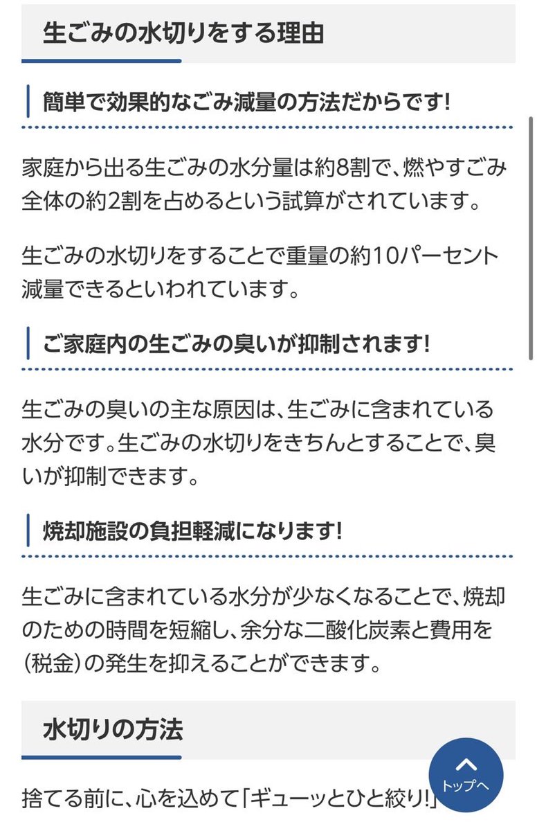takizawa0914's tweet photo. 【今日のごみトリビア】
生ごみの液体を僕らの世界ではごみ汁と呼んでいます。ごみ清掃ではごみ汁は皆さんの想像通りやっかい大敵です。ちなみに皆が皆絞ってくれれば、墨田区では可燃ごみを2割減らすことができる、多摩地区では皆が両手で絞ってくれると3億円使わなくていい税金を節約できるそうです https://t.co/0r0sZP14x3