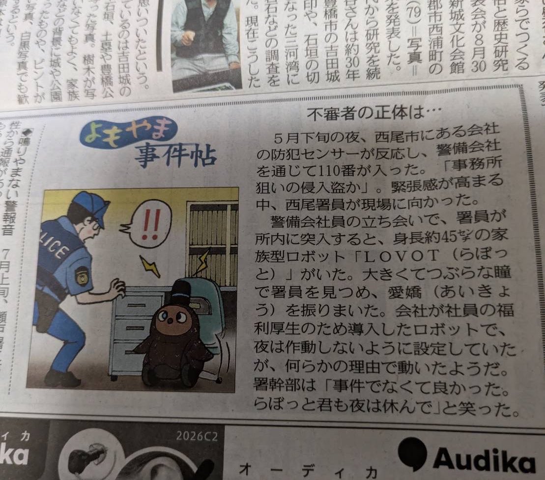 suisui_lov's tweet photo. 母からかわいい新聞記事が送られてきた🤭 https://t.co/UT1iajiIp0