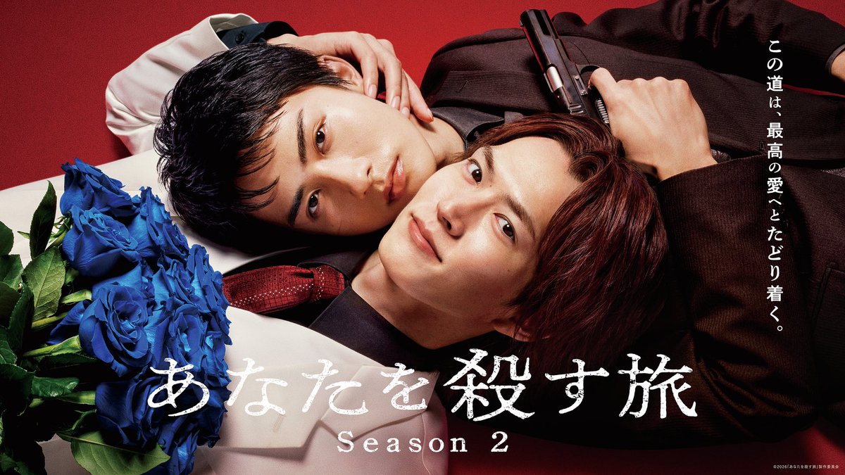 InfinitaSub's tweet photo. โปสเตอร์ละคร “ผมจะฆ่าคุณ” ภาค 2 มาแล้วค่า!!!! กี๊ดดดดดดดดดดดดดดดดดดด ฉายตอนแรก 8 ตุลาคม 2026 นี้!!!

แม่!!! @Gagaoolala_Thai ขอลิขสิทธิ์ที่กาก้าทีค่า!!!!! https://t.co/TAztPGxvO6