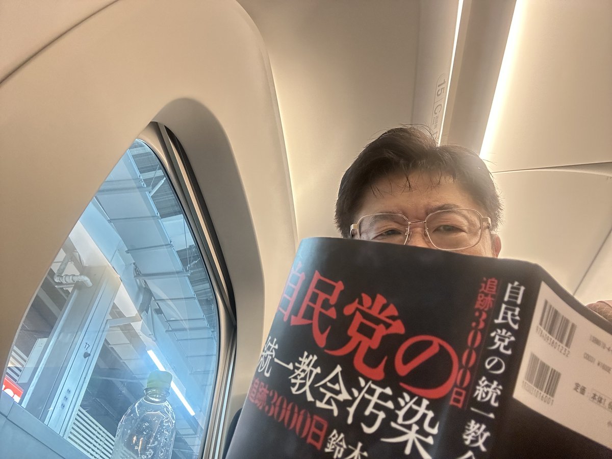 ogawaeitaro's tweet photo. 熊本、福岡に出張。訳あって鈴木エイト氏の著作を読み始めたが実にひどい本だな。点と点を繋げてまるで事実と別文脈の創作。こんな文脈に唯々諾々と飲み込まれる日本社会は脆弱すぎる。ジャーナリズム、論壇、政財界の情報リテラシー再建が必須だ。皇室の露骨な誘導報道見ても既に危険水域超えてます。 https://t.co/pkRqDfVQOa