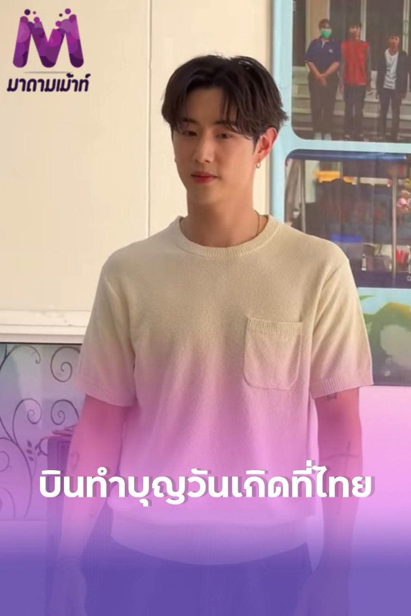 LoveMarkTuan93_'s tweet photo. เพจ มาดามเม้าท์ ลง FB 
ผู้ติดตาม 7 แสน 

"เพิ่งเคยเห็น! "มาร์ค ต้วน" ไอดอลคนแรกป่ะทำบุญวันเกิดที่ไทย พี่มาร์ครักเมืองไทยเกินไปแล้ว!"

#มาดามเม้าท์
#มาร์คต้วน 
HAPPY BIRTHDAY MARK TUAN
#33YearsOfSunsetsWithMarkTuan
#MarkTuan #Mark #段宜恩 #마크 
@marktuan @DNAmngmnt https://t.co/aEiE6cU2AN
