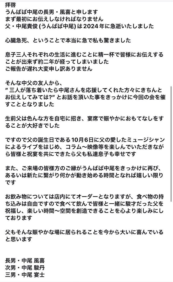Holy_Khamasin's tweet photo. フェイスブックでうんばば中尾さんの訃報を知る。風の噂で耳にしてたけど、やはり亡くなられてたのね。ゲツキンだったかでキッチンカーされてるのをインタビューされてるのをお見かけした記憶が https://t.co/6a5tBBzlci