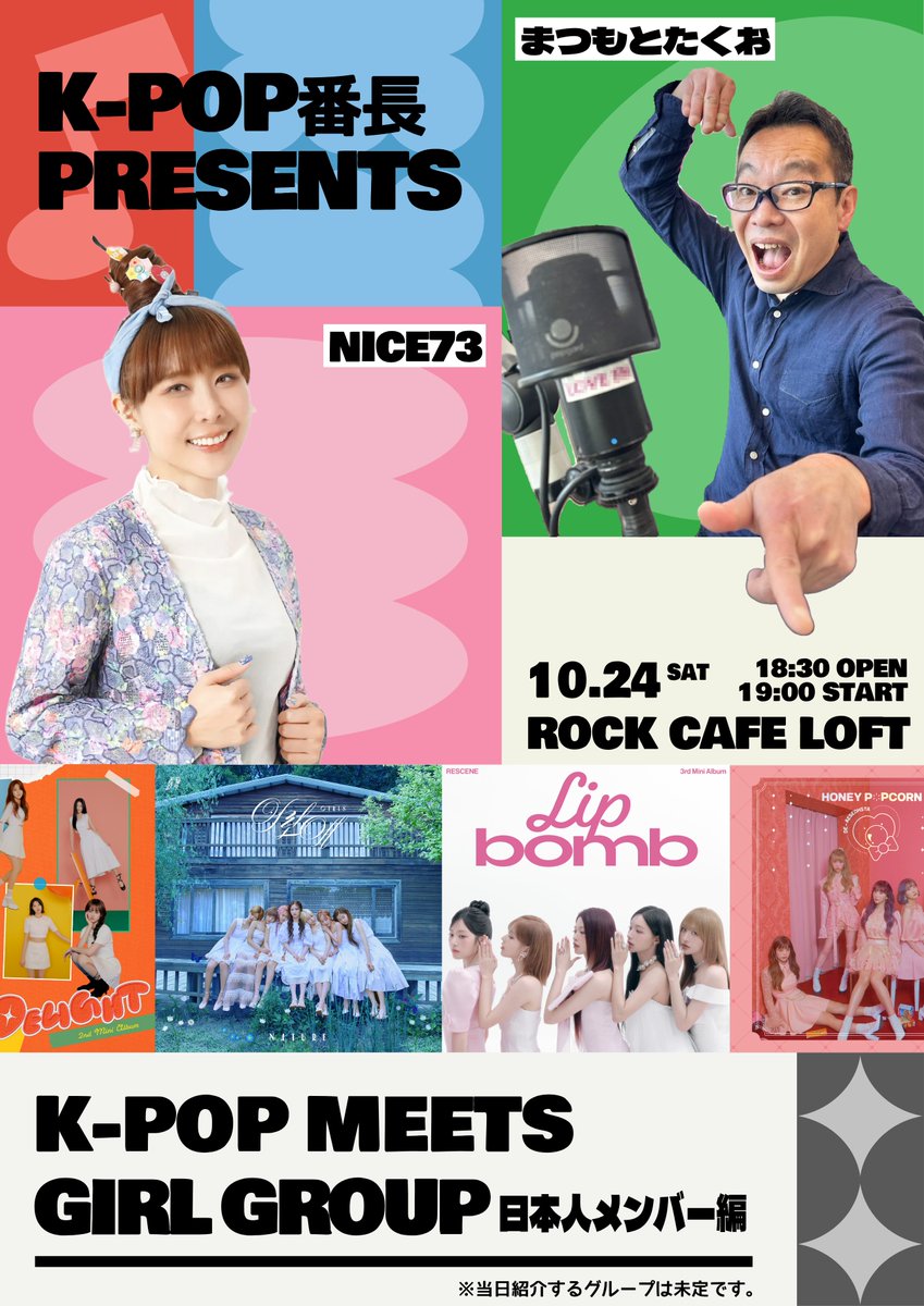 KPOP_BANCHO's tweet photo. 【お知らせ】NICE73さんとトークイベントをやります！ みんな来てね～♬
https://t.co/Hn9uQDkaZl
K-POP番長プレゼンツ
『K-POP ミーツ・ガールズグループ - 日本人メンバー編 -』
10月24日（土）OPEN 18:30 - START 19:00
場所：ROCK CAFE LOFT is your room（新宿）
会場チケット：予約 ¥2,000 / 当日 ¥2,200 (+1オーダー制）

出演│
司会・進行：まつもとたくお（音楽ライター）
ゲスト：NICE73（シンガー／サウンドメーカー／イベントMC／ボイストレーナー）
#lks