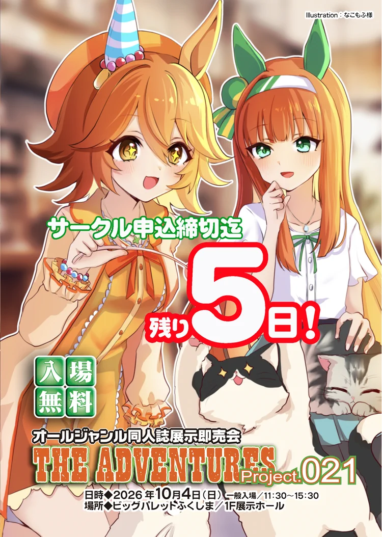 ADV企画／みちのくCOMITIA@福島 @仙台／ADVENTURES on X: 