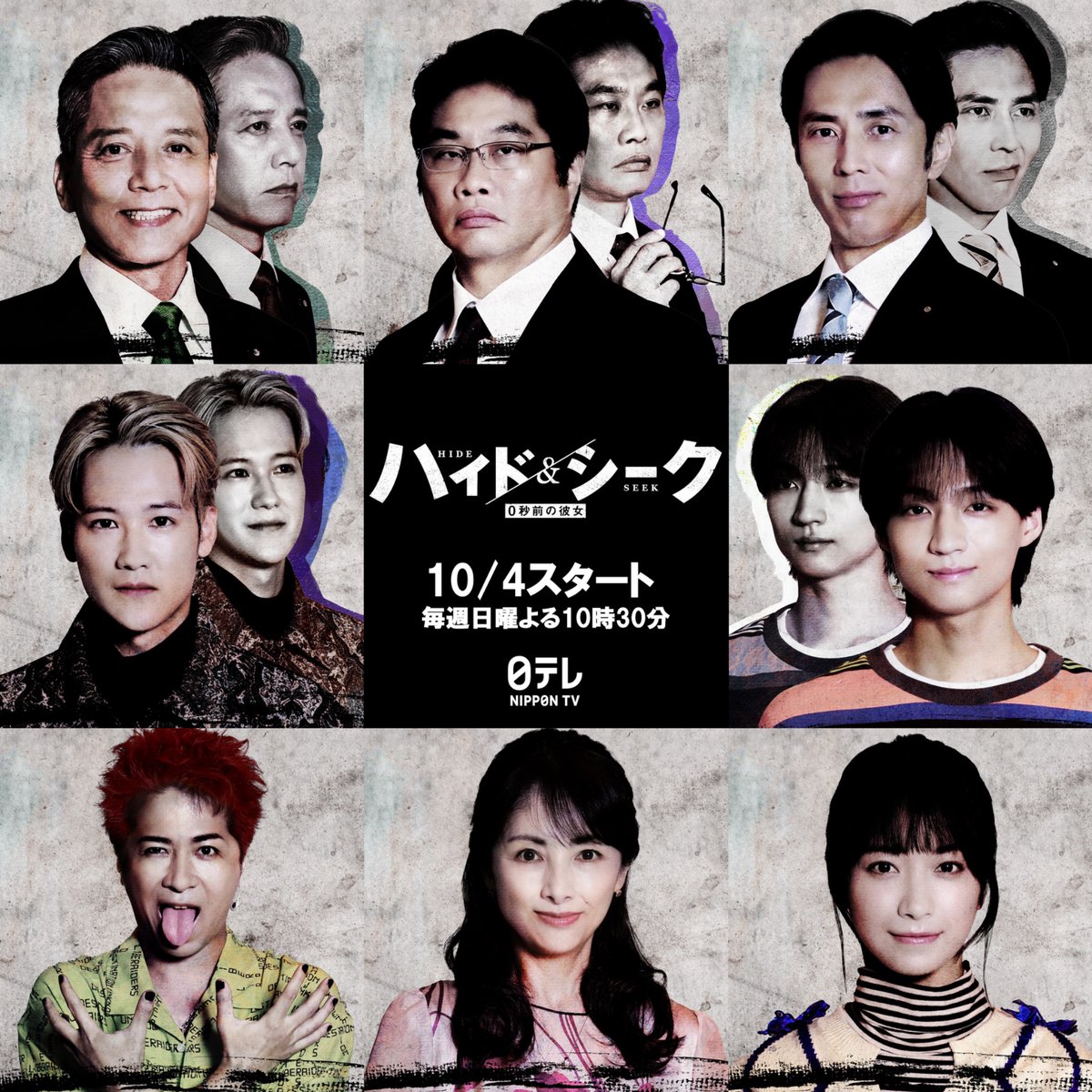 hideandseek_ntv's tweet photo. #ハイドアンドシーク 0秒前の彼女
𝟏𝟎月𝟒日(日)よる𝟏𝟎時𝟑𝟎分𝐒𝐓𝐀𝐑𝐓

／
主演・福士蒼汰を取り巻く
豪華キャスト一挙解禁
＼

葉山奨之、志賀李玖
勝村政信、松尾諭、袴田吉彦
山崎裕太、櫻井淳子、藤﨑ゆみあ

事件の裏に隠された“秘密”とは―
物語の謎を解き明かす人物相関図＆
不穏なキャストビジュアルも同時公開！

詳細はこちら⤵️
https://t.co/RxTVwDm7SC

志田彩良
田中樹
