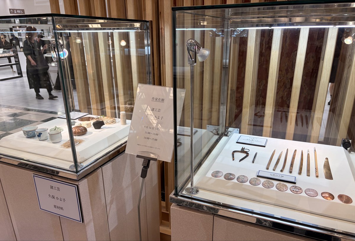nihonkogeikai's tweet photo. 「第73回日本伝統工芸展」と同時開催で、三越１階の中央ホールにて、「第2回 日本の伝統文化を未来に－伝統工芸作家が制作する作品とは－」が開催されています！
作家が実際に使っている道具や制作風景がご覧いただけます。

会期：9/2（水）～9/14（月） 会場：日本橋三越本店 本館1階 中央ホール https://t.co/jhDpSXlyMJ