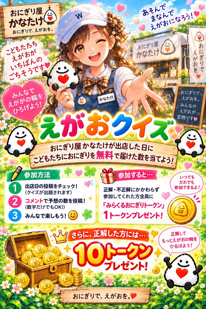 おにぎり屋「かなたけ」🍙 on X: 