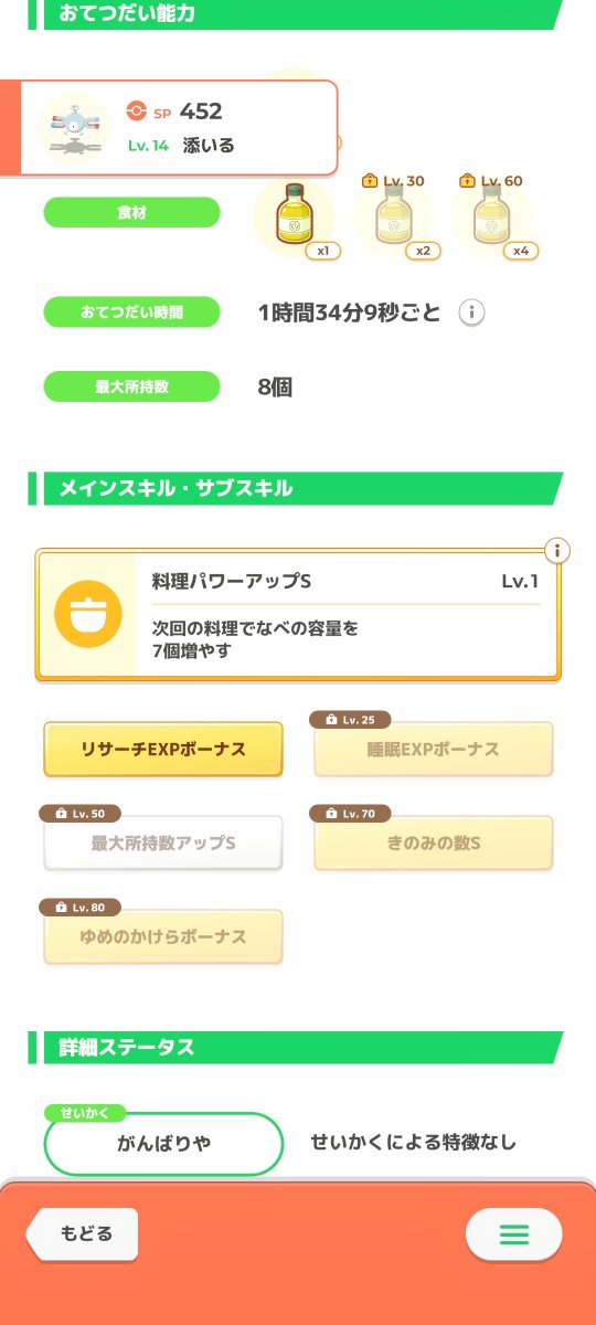 sunanotori's tweet photo. #ポケモンスリープ
本日のリサーチ。
リサボ＆眠ボ＆ゆめボ＆鍋拡張！
週末添い寝型コイル！添いる！ https://t.co/h7NXQ6NVE0
