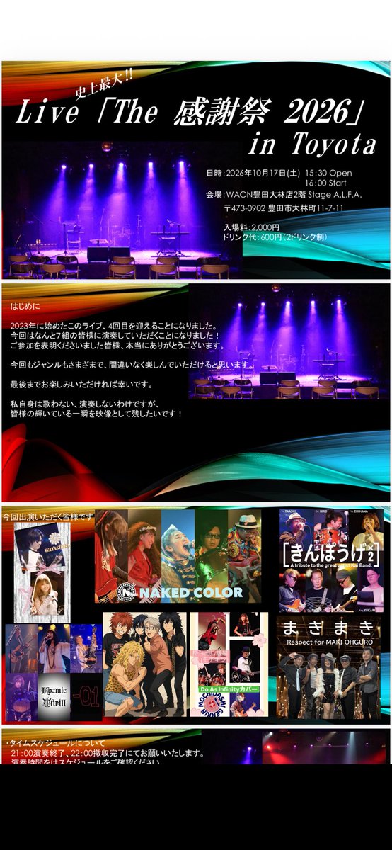 29Miimo9's tweet photo. 10/17(土) 豊田市WAONで、
Do As Infinityカバーバンド
持ち出し厳禁ライブやりまーす❣️
おっきなステージと、
めちゃくちゃ音響もいいハコとの事で、ここではお初です👍
是非応援に来ていただきたいです🌺🎉👀
#doas  #doasinfinity  #doas27th https://t.co/CyHFIQB8IH