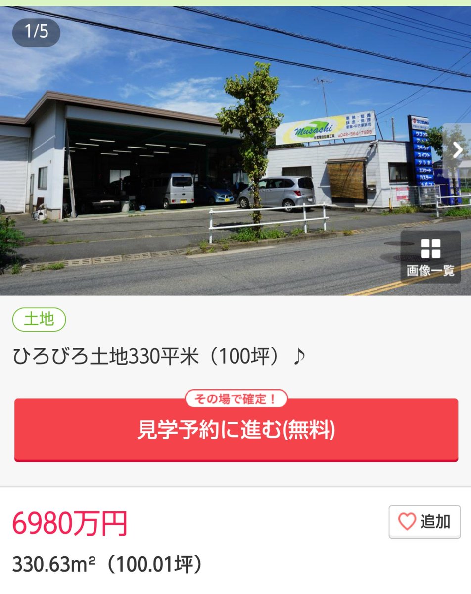 moguelicot's tweet photo. みんな大好きな自動車修理工場の売り物件があるよ〜 https://t.co/AhsXuWe5k8