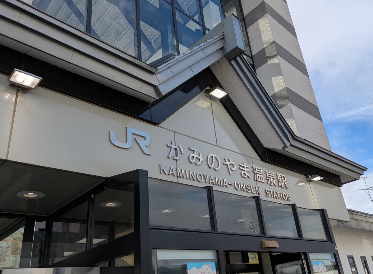 zaogen7's tweet photo. 家出…なう…。

#家出 
#かみのやま温泉駅
#山形新幹線
#とさいぐんだべね https://t.co/cjwnwl1IQv
