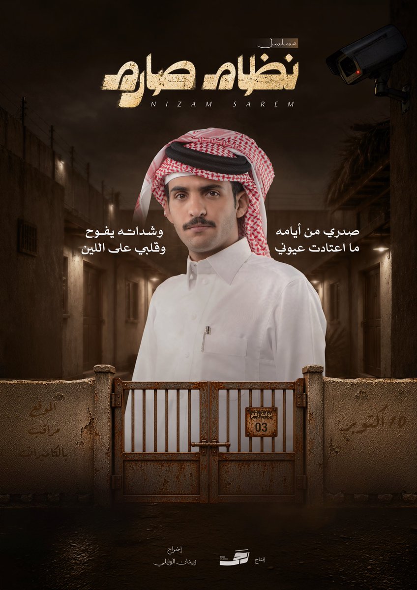 raha_studios's tweet photo. لكل بطل قصة.. قريبًا في #نظام_صارم https://t.co/3UxphgTQHk