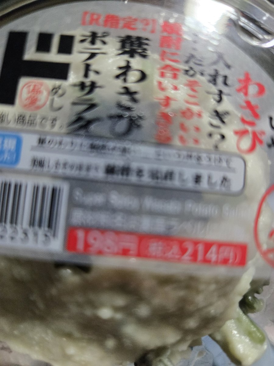 Mitsuhiro_Saiga's tweet photo. この前食べた
ドン・キホーテ偏愛めし
葉わさびポテトサラダ
です
 #ドン・キホーテ偏愛めし
 #葉わさびポテトサラダ https://t.co/tCIereYI2A