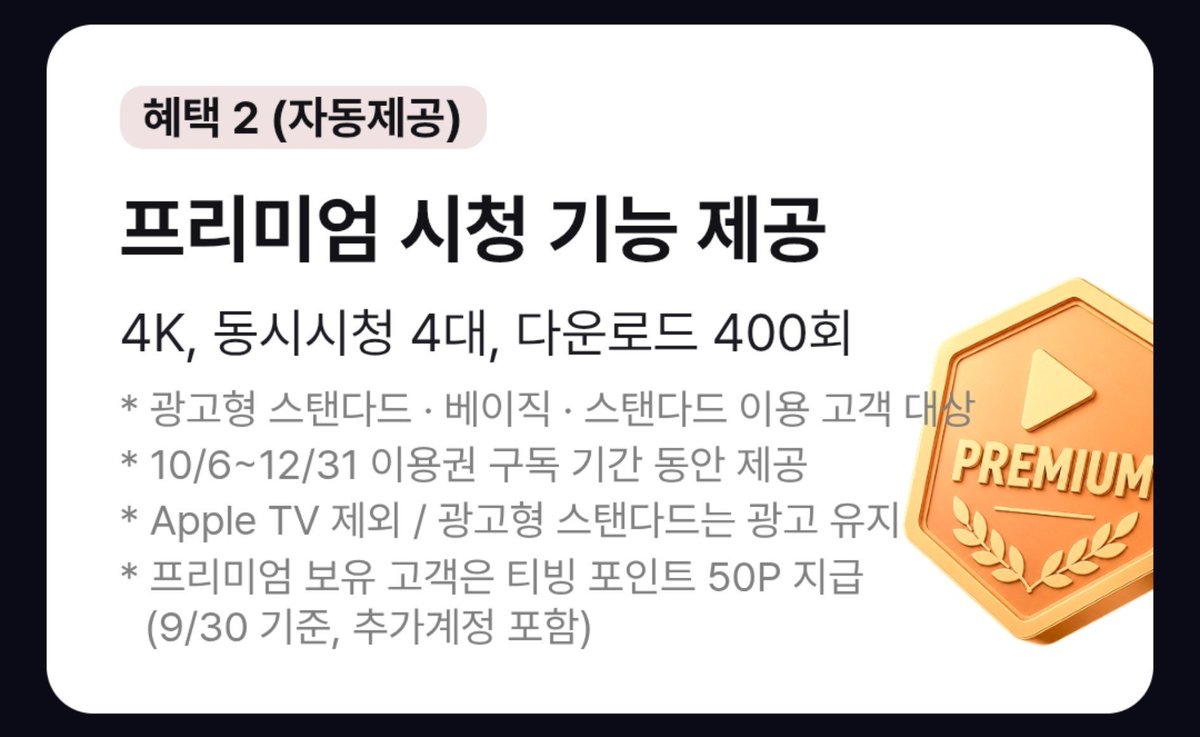 Summerin_9's tweet photo. 애플TV 안되고 광고형 스탠다드는 광고를 유지하면 화질만 좋아진거지 프리미엄이 아니잖아 https://t.co/duMVhWEMgf