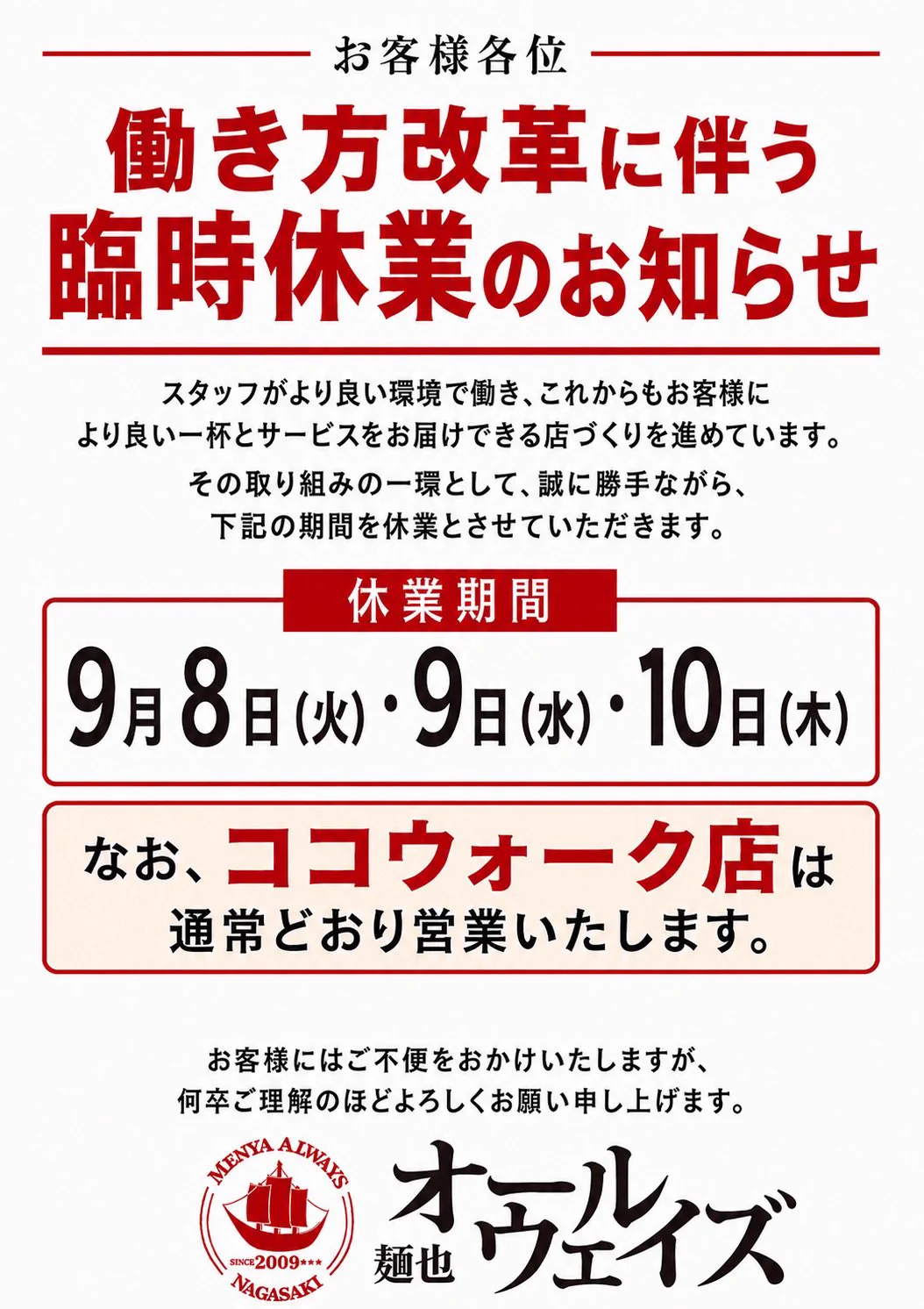 麺也オールウェイズ 本店 on X: 