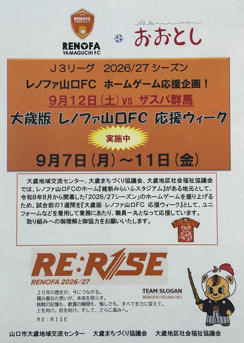 y_ohtoshi's tweet photo. 今週土曜日(9/12)は､⚽️レノファ山口FCのホーム第3戦❗️ザスパ群馬戦です👀
なので､今週も大歳版レノファ山口FC応援ウィークをやっています😄
先週(9/5)のアウェーでのガイナーレ鳥取戦に快勝した勢いそのままに､群馬にも勝つよう､みんなで応援しましょう📣
#大歳 #レノファ山口FC #応援 #ウィーク https://t.co/PKO7IYrPfx