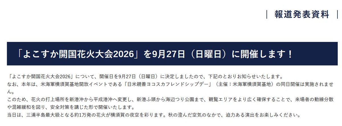 uwaraba_37564's tweet photo. Oh...

>なお、本年は、米海軍横須賀基地開放イベントである「日米親善ヨコスカフレンドシップデー」（主催：米海軍横須賀基地）の同日開催は実施されません。

「よこすか開国花火大会2026」を9月27日（日曜日）に開催します！
https://t.co/biYEybMsJy https://t.co/4JIhiLEp79