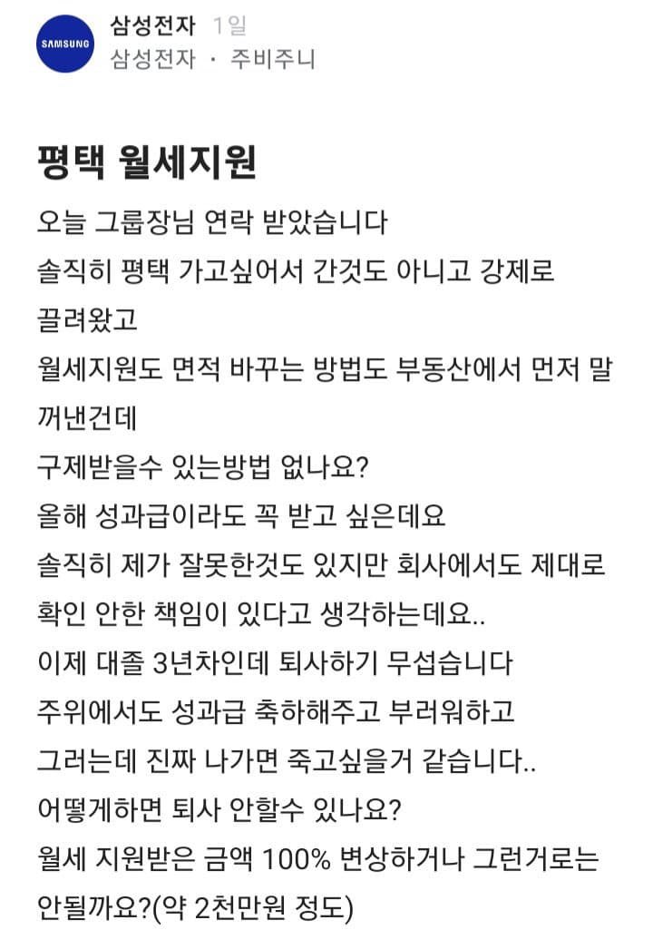 water_me10n_'s tweet photo. 평택 삼성전자
월세 부정수급 직원 전원해고한다고 공지떴음…. https://t.co/VfwQtLxKB3