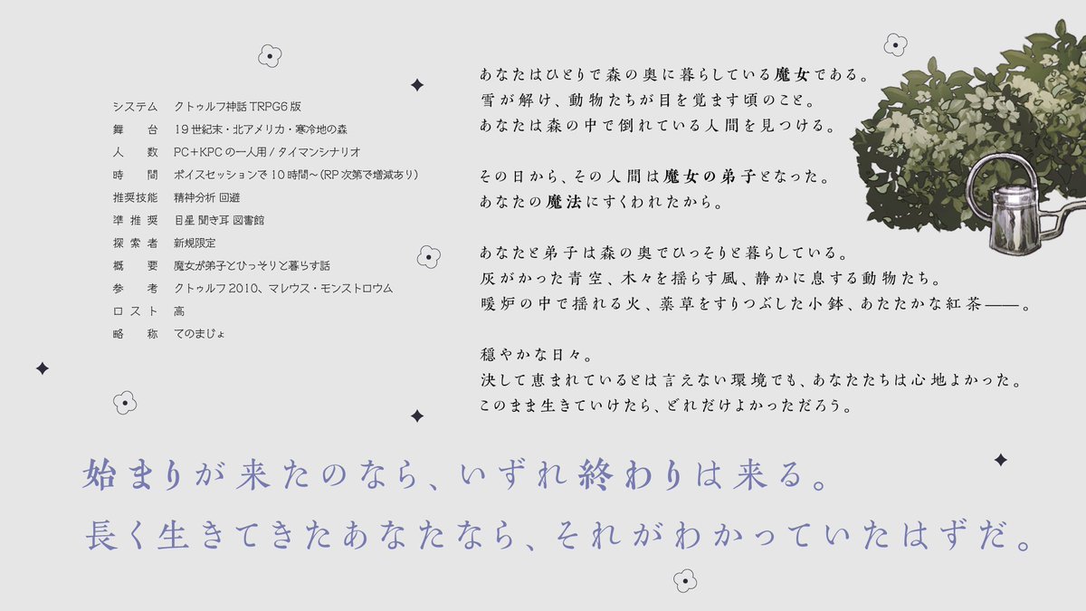 oniku_scenario's tweet photo. CoC6th「天使の魔女」
　あなたがきれいだと言ったから、
　わたしは魔法をみせるのです

1890年代の北アメリカの森にて、魔女は弟子を拾う。
魔女と弟子として、森の奥でともに生活をするシナリオ。

▮商品ページ
https://t.co/ko0AHgOLKs

▮PCKPC診断
https://t.co/OXZYK1DJ6d

2026.09.15 release https://t.co/vM4AXfGkLF