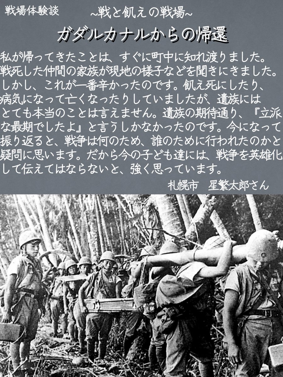 rara1111122222's tweet photo. 『俺は国のために戦う！』なんて勇ましく叫んでいる人は、映画のような『勇敢に敵へ突撃する自分』を想像してるのかな

飢え・病気・恐怖・疲労・孤独・死体

食料が無くなり、人間としての尊厳すら失っていくのが戦争

砲弾やドローンが飛び交う戦場で生き残る自信と覚悟、あるの？

#改憲発議反対 https://t.co/U70SPUrE6H