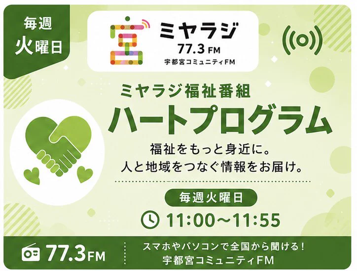 ミヤラジ～宇都宮コミュニティFM 77.3MHz【公式】 on X: 
