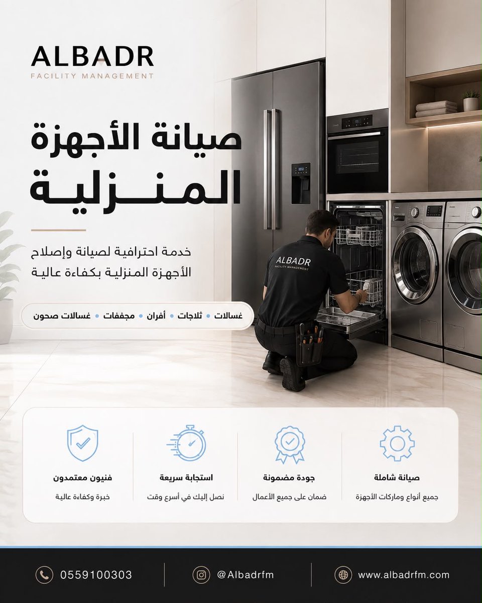 Albadrfm's tweet photo. خدماتنا في الرياض 

مختصين بصيانة جميع أنواع الأجهزة الكهربائية المنزلية 

( غسالة ، ثلاجة ، فريزر ، نشاف ، غسالة اواني ) 

الفحص وتحديد المشكلة وتقديم عرض سعر قبل البدء في تنفيذ الاعمال 
ضمانات شهرية ونصف سنوية 

#صيانة 
#الرياض https://t.co/3QYyQLRuaj
