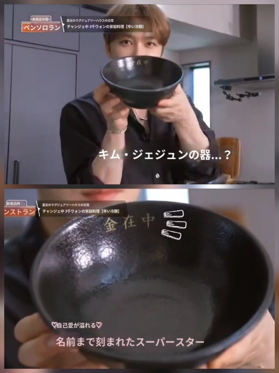 kiyochan555's tweet photo. まさかまさか
プレゼントした’’金在中’’どんぶりを #コンビニレストラン で使ってくれるなんて思いもよらなかったから嬉しすぎる(* ॑ᗜ ॑* )
ｼﾞﾜｼﾞﾜ来る😭😭😭
ファン冥利に尽きます😭
ペンラ丼にもなってた𐤔𐤔
ジェジュンありがとう💗

#ジェジュン #JAEJOONG
@bornfreeonekiss 💗 https://t.co/YHVj6yQiJK