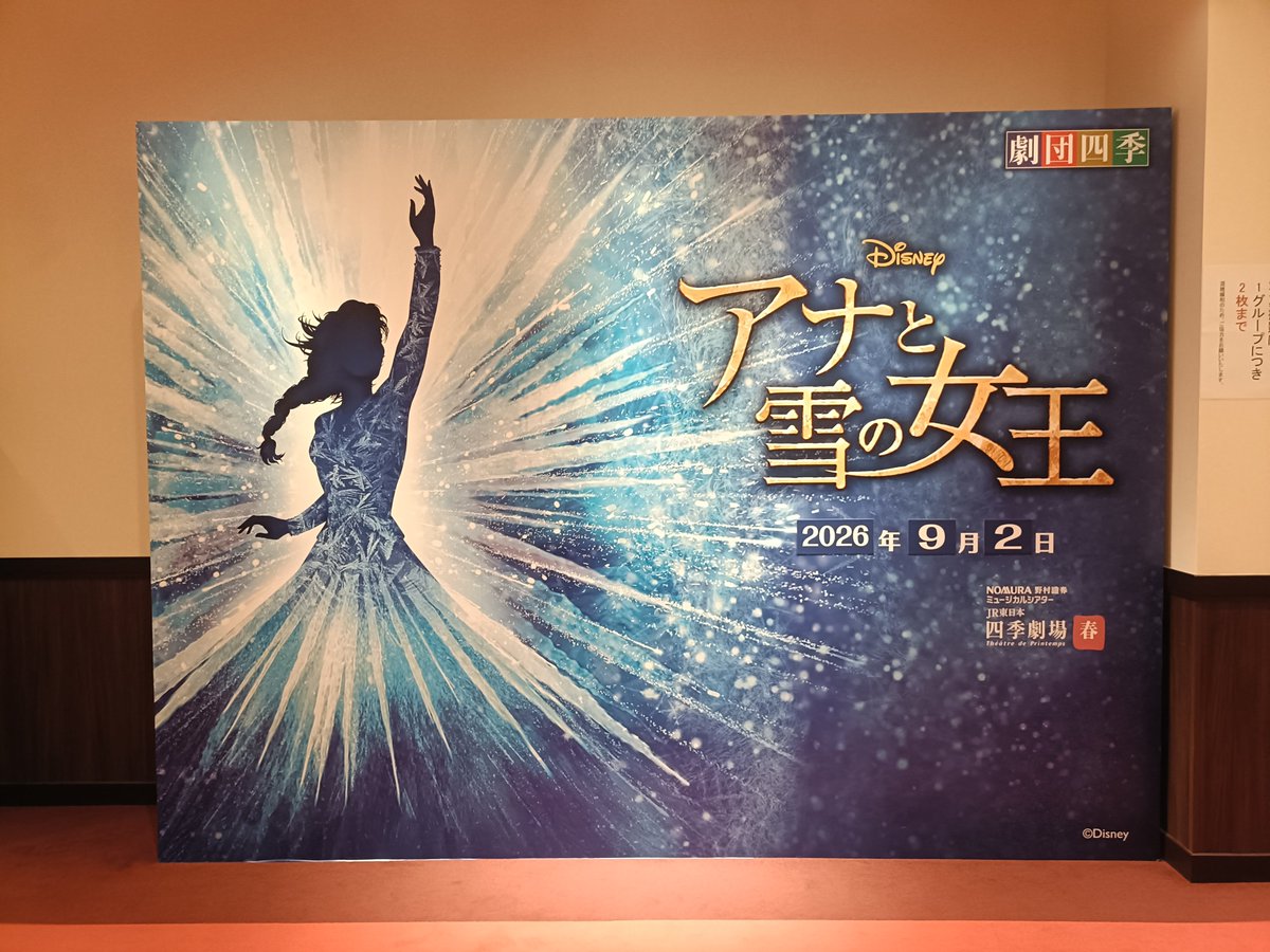 IMADA_FLUTE's tweet photo. 劇団四季アナと雪の女王、素晴らしかった！
この日の主要キャストが長年演じている方々で、それはもう一つの揺らぎもなく感激😭✨オラフすごー！
たまたまポツンと良い席見つけて買えて、運命感じました✨もっと早くに観ておくんだった…
年明けに終わってしまうけど、いつか再演したら絶対また行く！ https://t.co/9S7DocTs7C