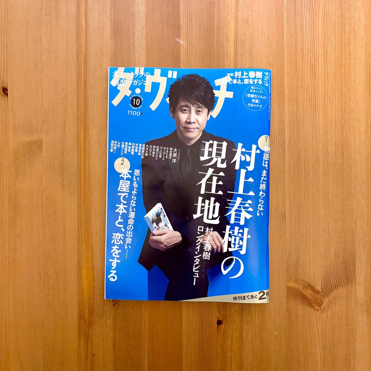 toibooks_'s tweet photo. 【掲載情報】

「ダ・ヴィンチ」第二特集内の「文芸評論家・���宅香帆に学ぶ！ 運命の本との出会い方 in 本屋」で、 おすすめの書店の一つとして toi booksをあげていただきました📖本当にありがたい限りです…

「ダ・ヴィンチ」2026年10月号(KADOKAWA)
特集：村上春樹の現在地 / 本屋で本と、恋をする https://t.co/X6SoR1BpH7
