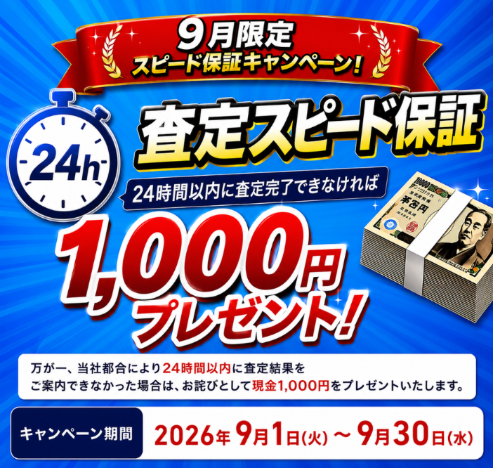 prima_kaitori's tweet photo. リサイクルのプリマベーラ、9月のキャンペーン開催中です。
今月は査定スピード保証！
お荷物到着後24時間以内に査定完了出来なければ、現金1000円をプレゼント♪
詳しくは専用フォームにてご確認を！
🔗：https://t.co/gzgVrBPX9n https://t.co/LmOeaNL3N7