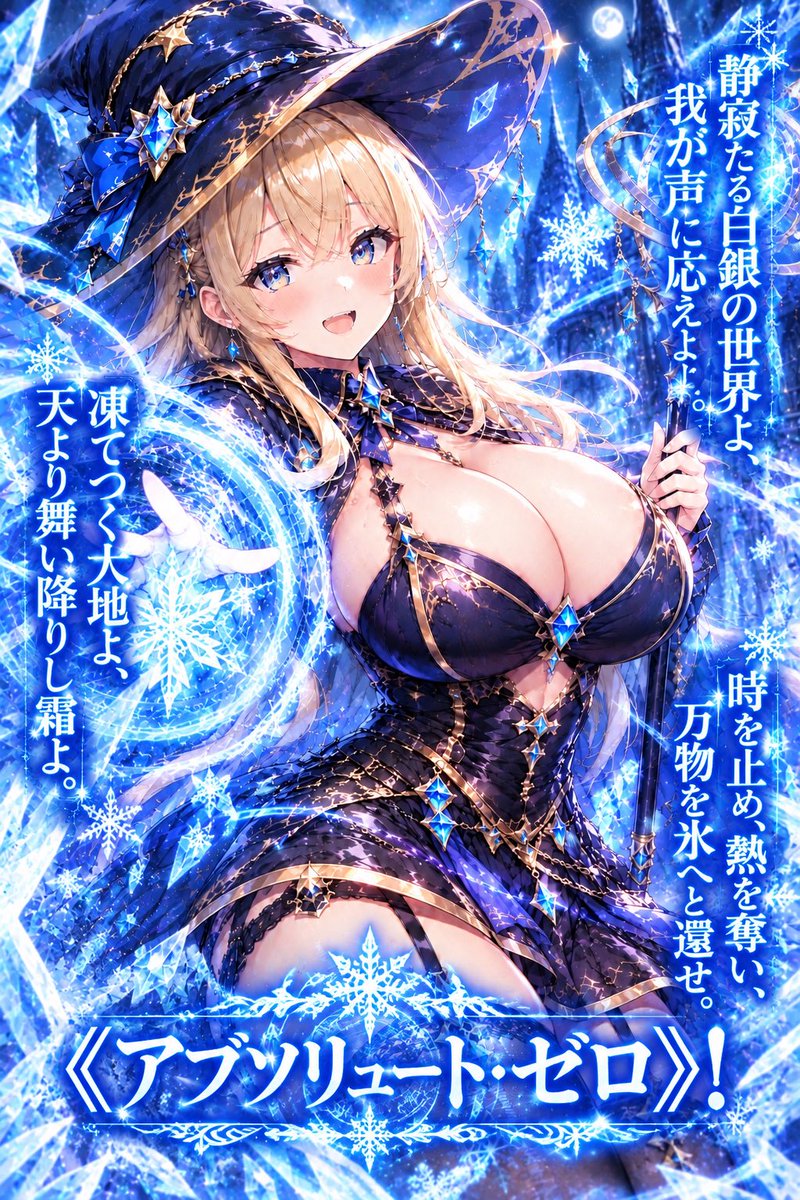 mybest_corporal's tweet photo. 静寂たる白銀の世界よ、我が声に応えよ。
凍てつく大地よ、天より舞い降りし霜よ。
時を止め、熱を奪い、万物を氷へと還せ。
《アブソリュート・ゼロ》！
#AIイラスト
#AIart️️️️️️️️️️️️️️️️️️️️️️️️️️️��️️️️️️️️️️️️️️️️️️️️️️️ https://t.co/qNpMI35JF6