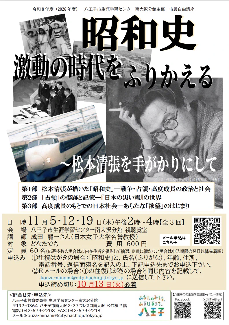 八王子市の生涯学習講座・イベント情報 on X: 