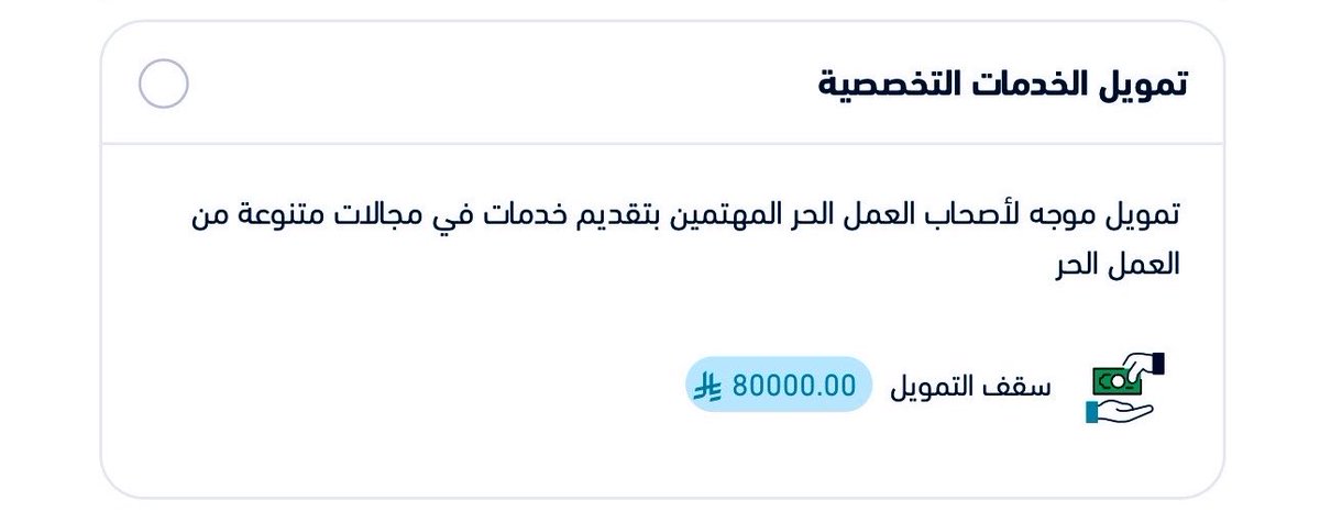 khdmh_105's tweet photo. 📣 عاجل 

تم تحديث سقف قرض العمل الحر ليصبح  80 الف بدلًا من 100 الف ✔️ 

•  مدة السداد: 40 شهر

#بنك_التنمية_الاجتماعية #تمويل #العمل_الحر https://t.co/xpA7ZaHiOd
