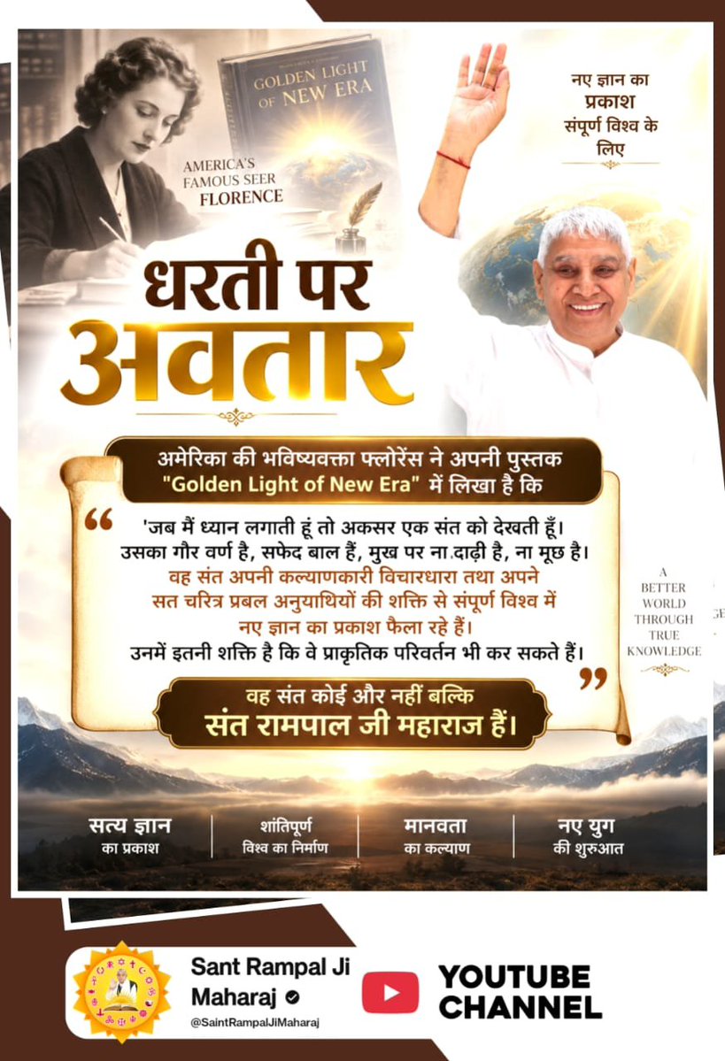 GovindP05085487's tweet photo. “शाकाहारी” पत्रिका में 7 सितंबर 1971 को जयगुरुदेव मथुरा द्वारा संत रामपाल जी महाराज के विषय में भविष्यवाणी किए जाने का दावा किया जाता है—“वह अवतार जिसकी लोग प्रतीक्षा कर रहे हैं वह 20 वर्ष का हो चुका है...”
#धरती_पर_अवतार
Avataran Diwas https://t.co/zITWobpCiP
