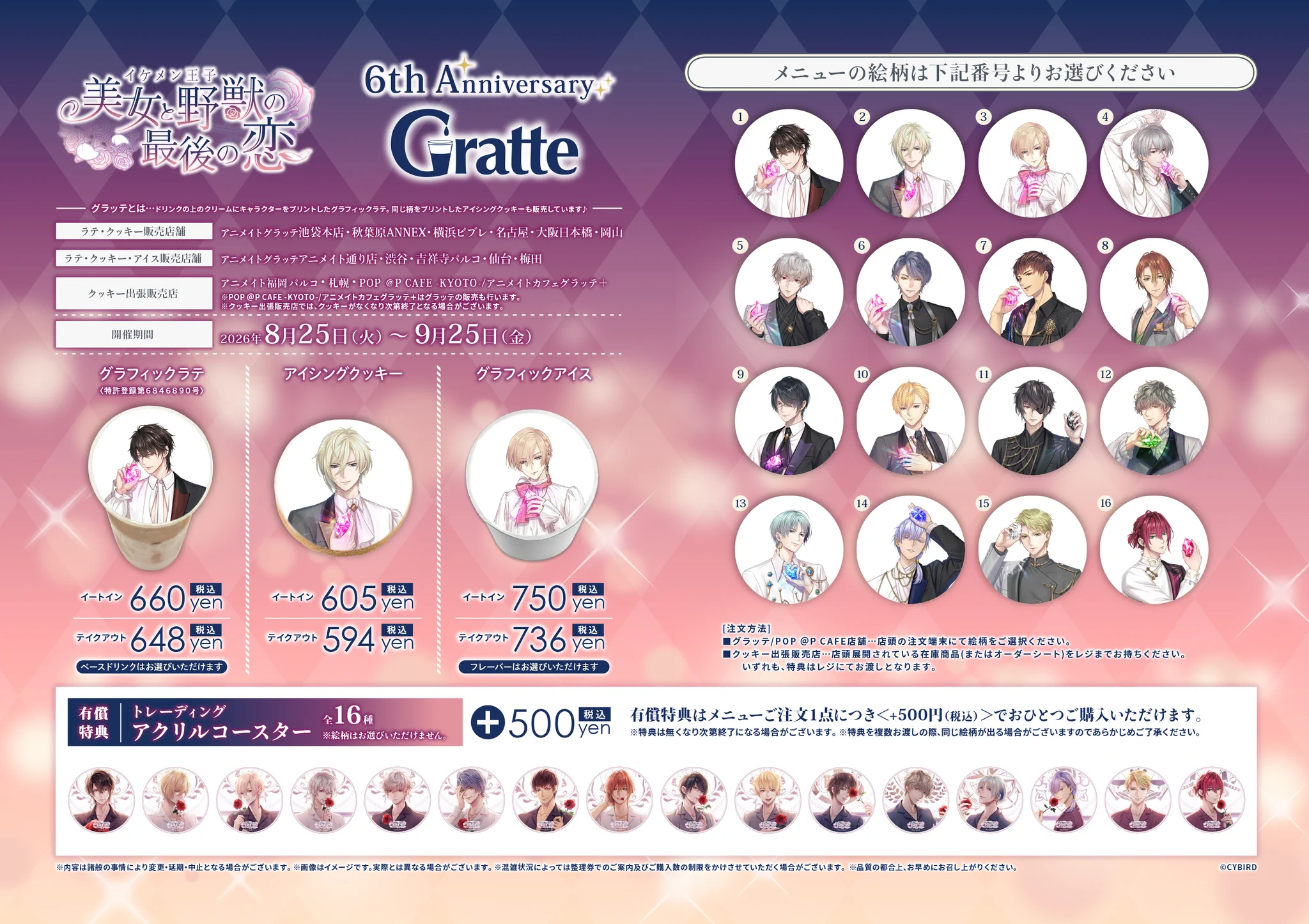 POP @P CAFE -KYOTO- /アニメイトカフェグラッテ+ on X: 