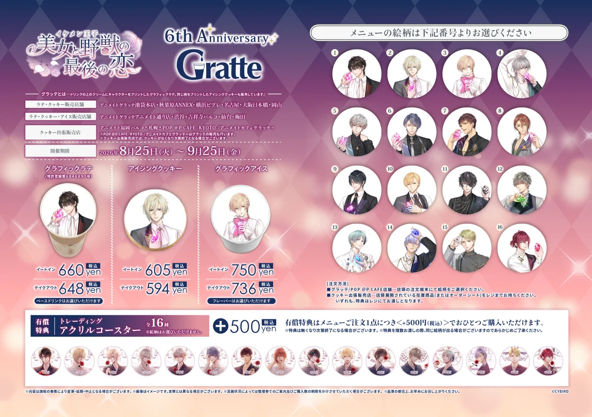 DYNAMIC CHORD アクリルコースター 全16種 グラッテ POP @P CAFE -KYOTO- /アニメイトカフェグラッテ+ on X: 