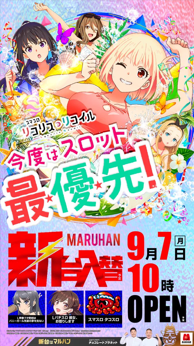 公式】マルハン青梅新町店 on X: 