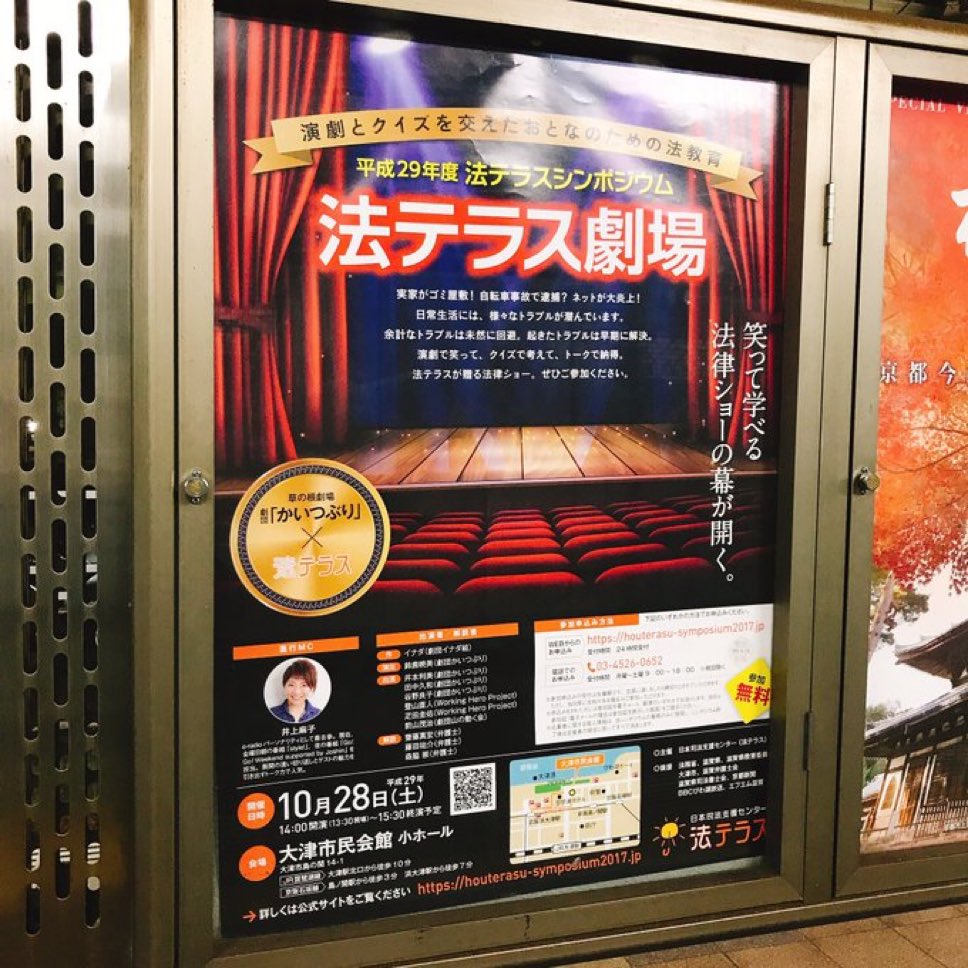 hKodama's tweet photo. これはびっくりした。
法テラス劇場って書いてあるのかと思った。 https://t.co/bc1CQSMF7I