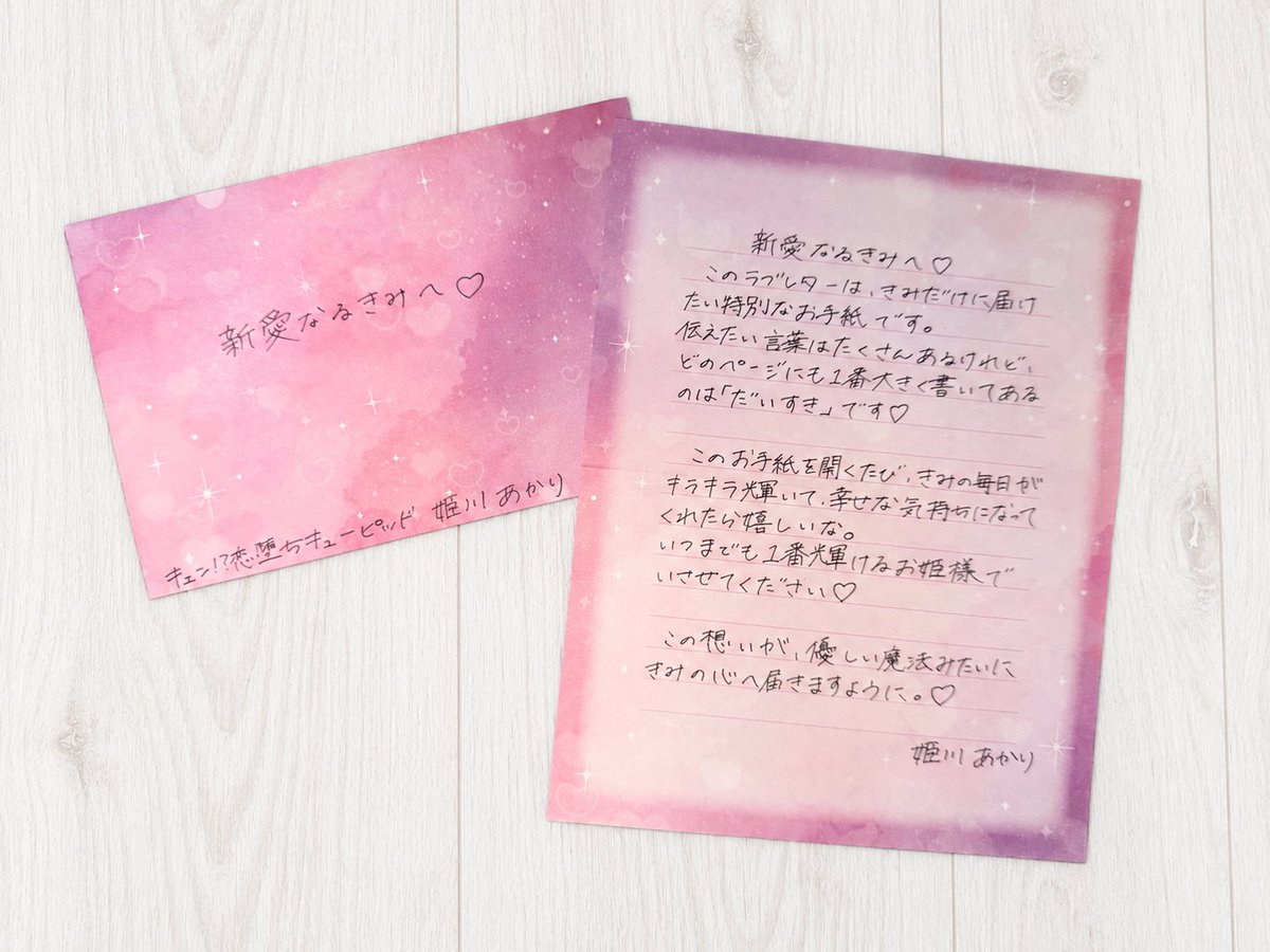 qpid_info's tweet photo. 💌『Zip!ラブレター』リリース記念RPキャンペーン💘

投稿で使用した“メンバー直筆ラブレター”を
各投稿1名様にプレゼント🎁

💗公式Xをフォロー
💗このポストをRP
引用RPで当選確率UP✨

⏰期間:9/1(火)22:00〜9/18(金)23:59
💿9/11(金)サブスク配信
🎤9/6(日)お披露目🌟

#zipラブレター
#キュピド https://t.co/4QrtswUXgE