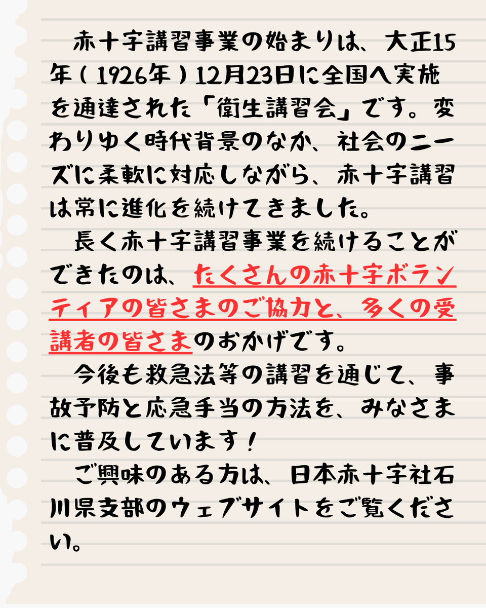 jrcishikawa's tweet photo. 救急業務と救急医療に対する正しい理解と認識を深めることを目的として、毎年9月9日は「救急の日」に制定されています。
日本赤十字社石川県支部では、赤十字講習事業を通じて、いざというときの手当の方法や事故予防の知識を普及しています。皆さんも救急法等の講習に参加してみませんか？ https://t.co/UgYkMAAKav