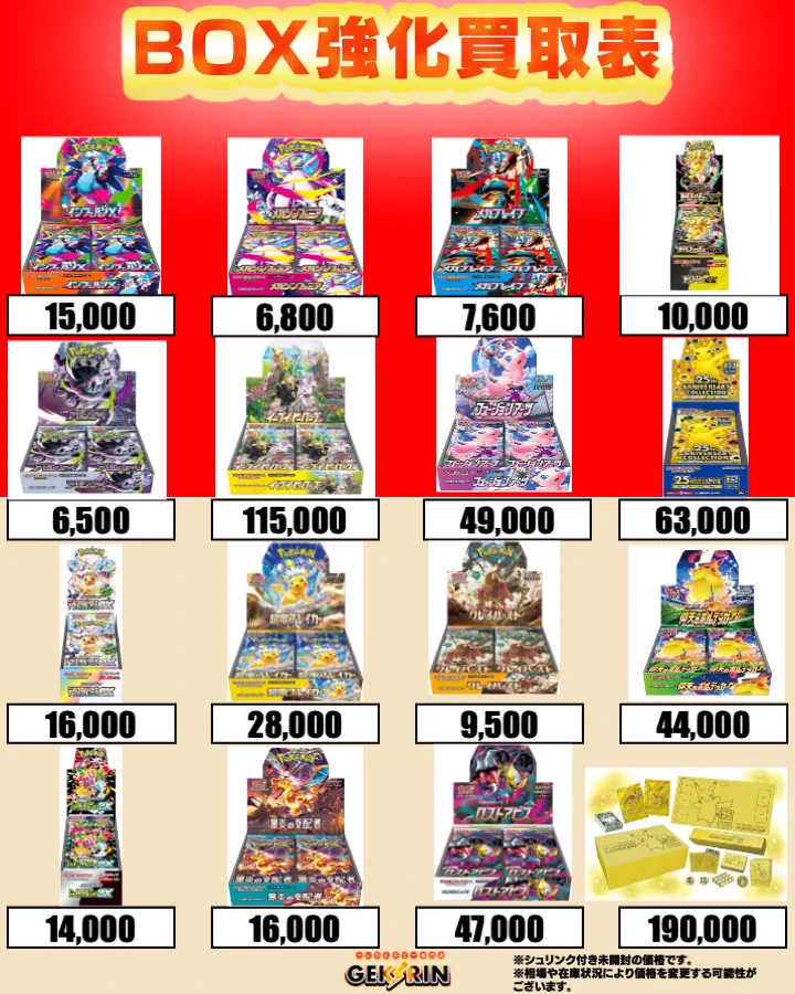 GEKIRIN草加店【ポケカ専門店】 on X: 