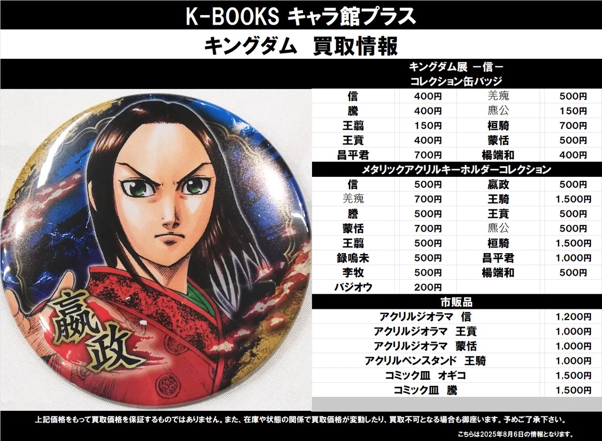 K-BOOKS キャラ館プラス（ジャンプ） on X: 