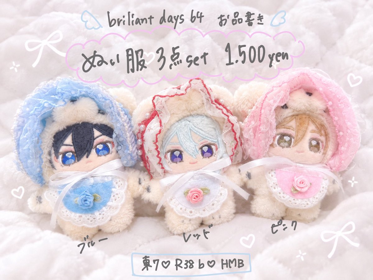 mmm_RKI's tweet photo. 🩵9/13 ブリデ お品書き
🎀brilliant days 64
￼⭐️東7 R38b

いつぬいサイズのぬい服を頒布します🧸💘
・ヘッドドレス
・スタイ
・天使のはね
の3点セットです🫧
（ブルー / レッド / ピンク)

よろしくお願いします🪽💫 https://t.co/AVYF5TngIn