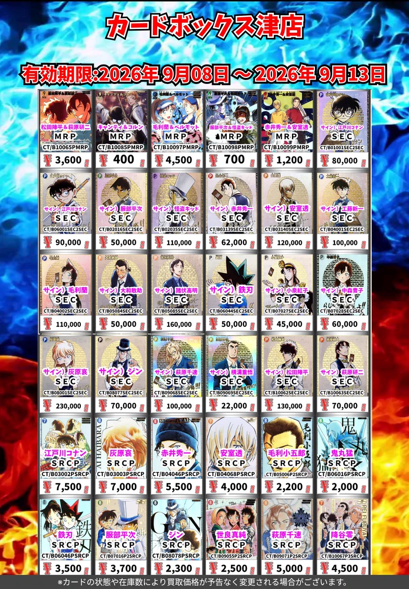 カードボックス津店 on X: 