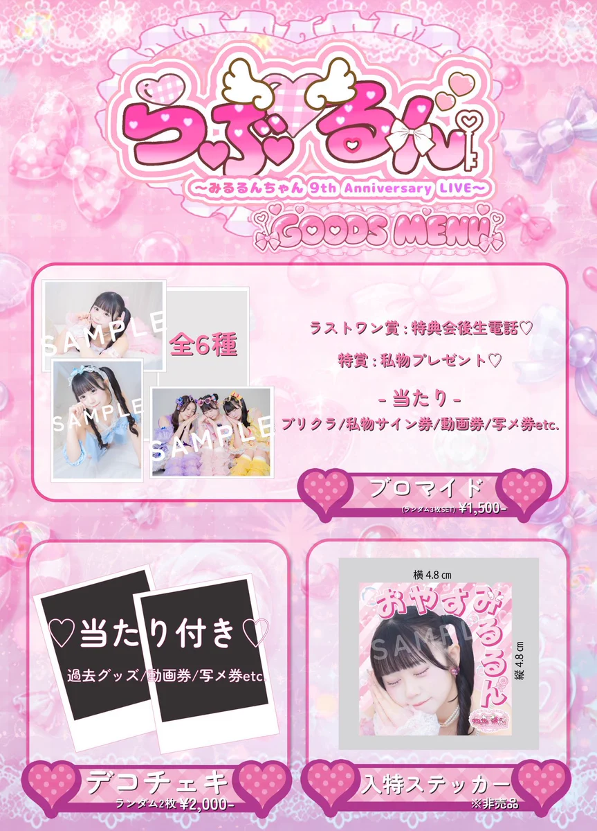 柚木未瑠 🎀 Lollipop♡CHU on X: 