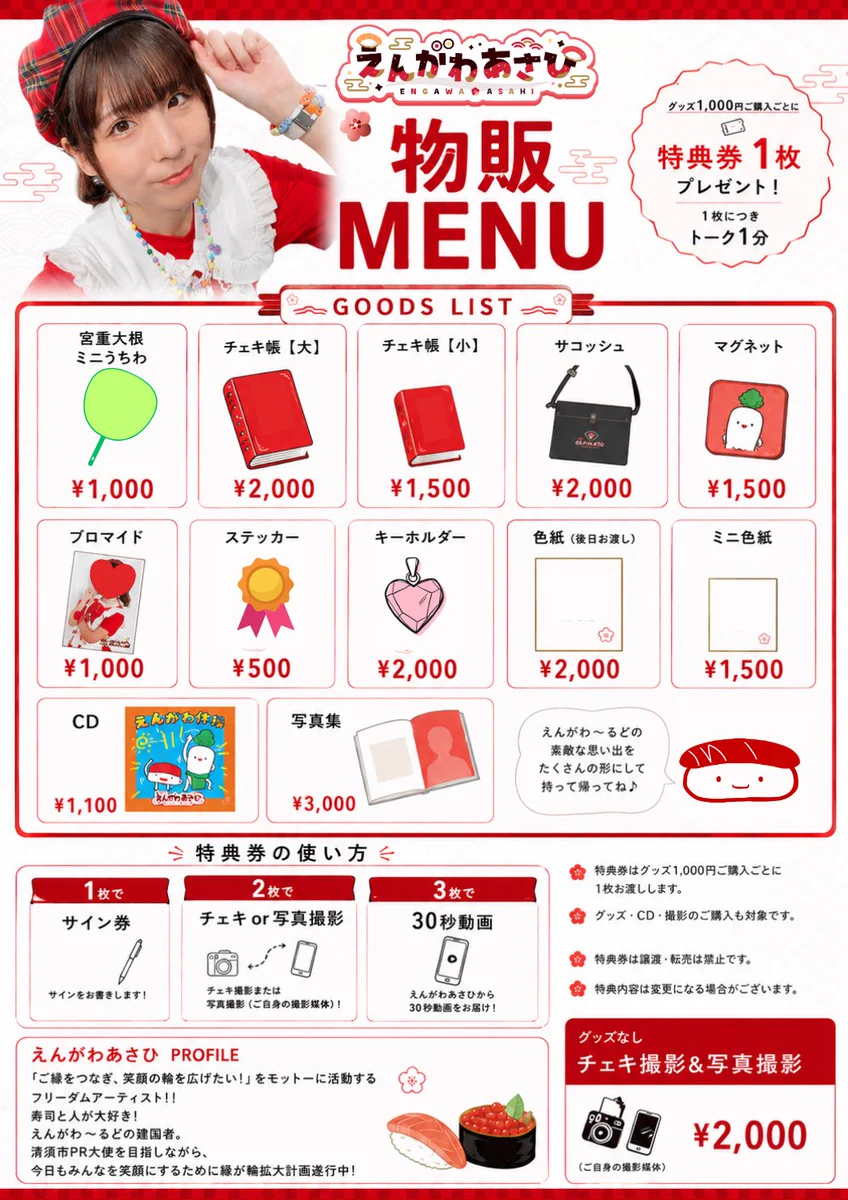 えんがわあさひ🍣💤8月14日全国流通CD発売！ on X: 