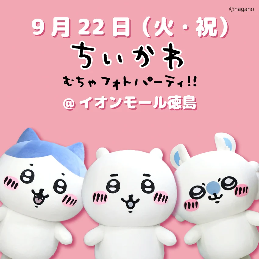 ちいかわ グッズ まとめ売り ぬいぐるみ マスコット ⭐️おまけ付き ちいかわグッズ公式 (@chiikawa_kouhou) / X