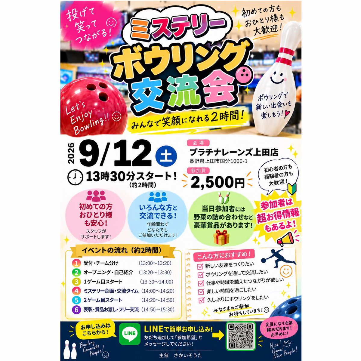 プラチナレーンズ上田店【公式】上田市唯一のボウリング場🎳 on X