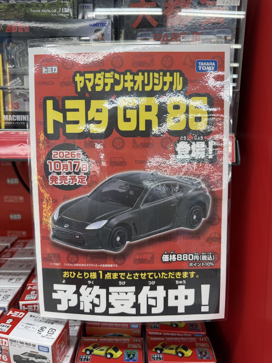 ⭐️２セット⭐️トヨタ株主総会2026ミニカー&専用手提げ袋⭐️未開封⭐️美品 すっちゃん on X: 